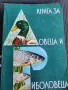 Книга за лов и риболов , снимка 1