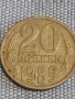 Две монети 3 копейки 1982г. / 20 копейки 1989г. СССР стари редки за КОЛЕКЦИОНЕРИ 39572, снимка 7