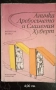Карлсон, 101 и един далматинци, д-р Дулитъл, Буратино и други , снимка 13
