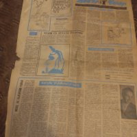 Вестник вечерни новини 1965г., снимка 4 - Колекции - 42707252