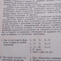 Дидактически тестове по химия - Лени Николова, снимка 2 - Учебници, учебни тетрадки - 42718505
