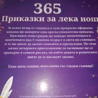 Приказки, снимка 2 - Детски книжки - 40694230