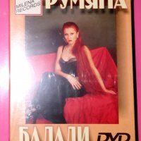 DVD Румяна - Балади, снимка 1 - DVD дискове - 35319134