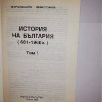 История на България (681-1960). Том 1 , снимка 2 - Други - 31560497