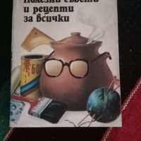 Книги за кухнята, дома, градината и свободно време., снимка 12 - Други - 40691645