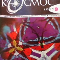 Списание Космос по 4 лв бр., снимка 3 - Списания и комикси - 31985604