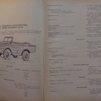 Книга Каталог на запасните части на автомобилите ГаЗ  51, 63, 63А, ЗиМ, М-20, 69, 46 ДВИ МНО  1960г, снимка 9 - Специализирана литература - 39337771