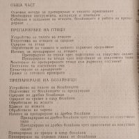 Кратко ръководство за препариране. Ефтим Ив. Ламбрев, 1976г., снимка 2 - Други - 31341735