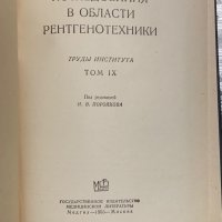 Стара медицинска литература на руски, снимка 4 - Специализирана литература - 44342868