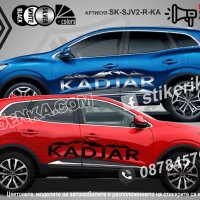 Renault Koleos стикери надписи лепенки фолио SK-SJV2-R-KO, снимка 5 - Аксесоари и консумативи - 44456203