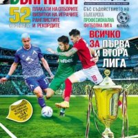 списание Футболна България , снимка 1 - Колекции - 42152937