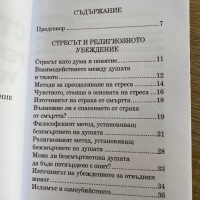 Стресът и религиозното убеждение , снимка 2 - Специализирана литература - 36557167