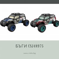 Радиоуправляема кола - бъги CSJ48975, снимка 1 - Електрически играчки - 37833578