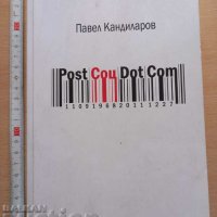PostСоцDotCom Павел Кандиларов, снимка 1 - Художествена литература - 37195143