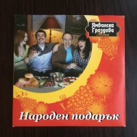 Народен подарък, снимка 1 - CD дискове - 35241249