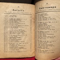 Военен календар "Отечество" 1919 г., снимка 5 - Антикварни и старинни предмети - 37954246