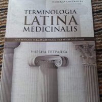 Тетрадки и помагала по Медицина за МУ Варна, снимка 5 - Учебници, учебни тетрадки - 30153777