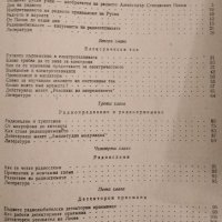 Христоматия за радиолюбителя. И. И. Спижевски, 1954г., снимка 2 - Специализирана литература - 31791227
