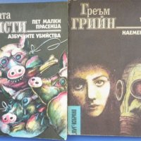 Библиотека „Лъч – Избрано“ – избрани криминални романи от световни автори, снимка 5 - Художествена литература - 38521485