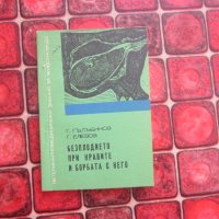 Книга Безплодието при кравите и борбата с него, снимка 5 - Специализирана литература - 36936323