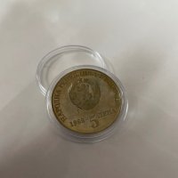 Монета България 5 лева, 1988 300 години ГЛАДЪК ГУРТ, снимка 7 - Нумизматика и бонистика - 44270985
