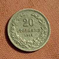 20 стотинки 1913 година, снимка 1 - Нумизматика и бонистика - 42080585