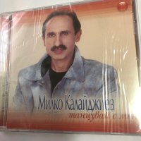Милко Калайджиев:Танцувай с мен, снимка 1 - CD дискове - 44490321