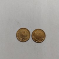 Две монети една стотинка 1951 година за колекция от соца - 18131, снимка 1 - Нумизматика и бонистика - 31116770