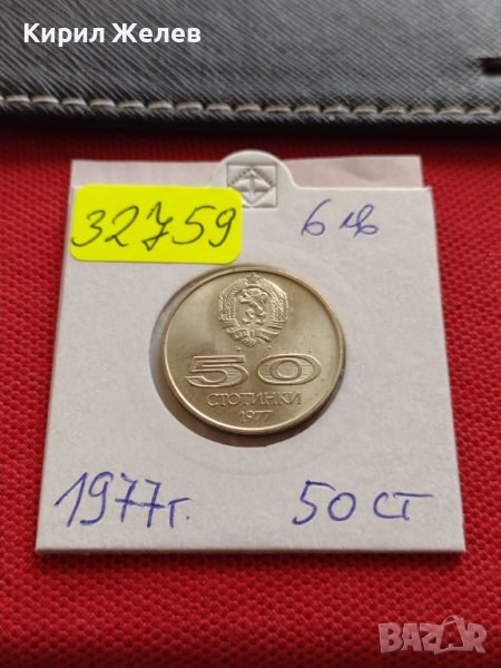 Юбилейна монета 50 стотинки 1977г. От соца Универсиада София за КОЛЕКЦИЯ 32759, снимка 1