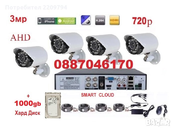1000gb HDD + 4 AHD камери 720P + 4канален AHD DVR  пълен комплект за видеонаблюдение, снимка 1
