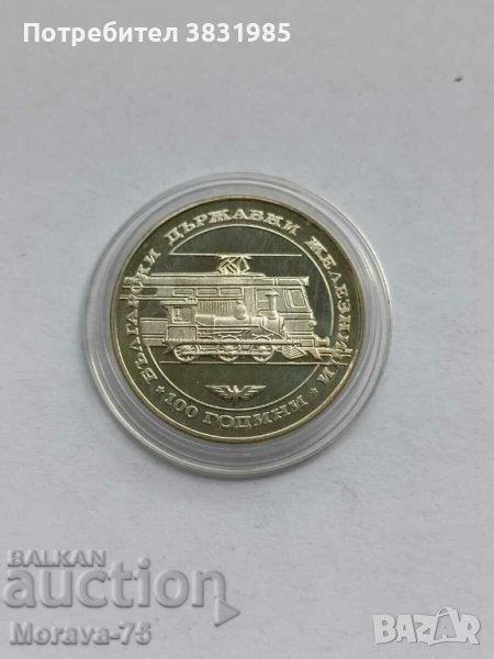 20 лева 1988 сребро 100 г. БДЖ, снимка 1