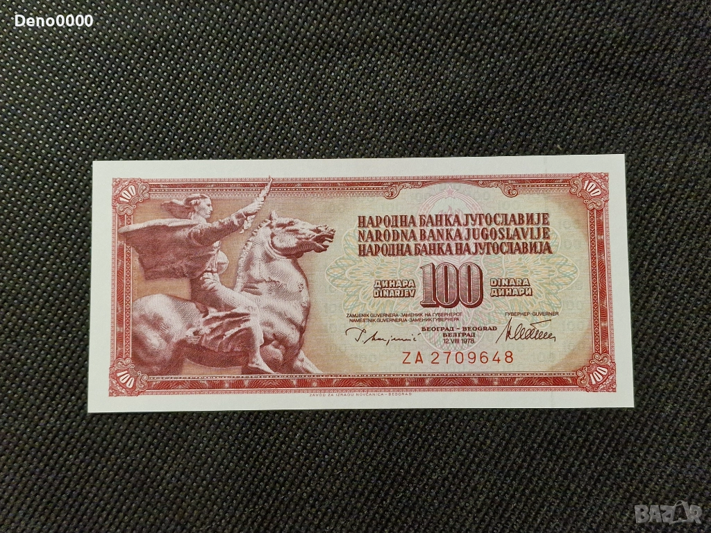 100 динара 1978, снимка 1