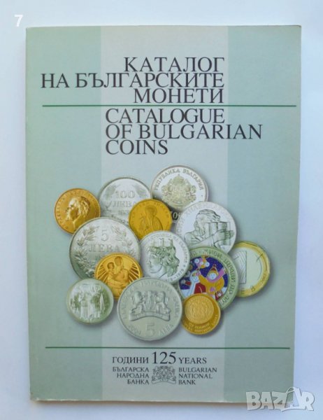 Книга Каталог на българските монети 2004 г. БНБ, снимка 1