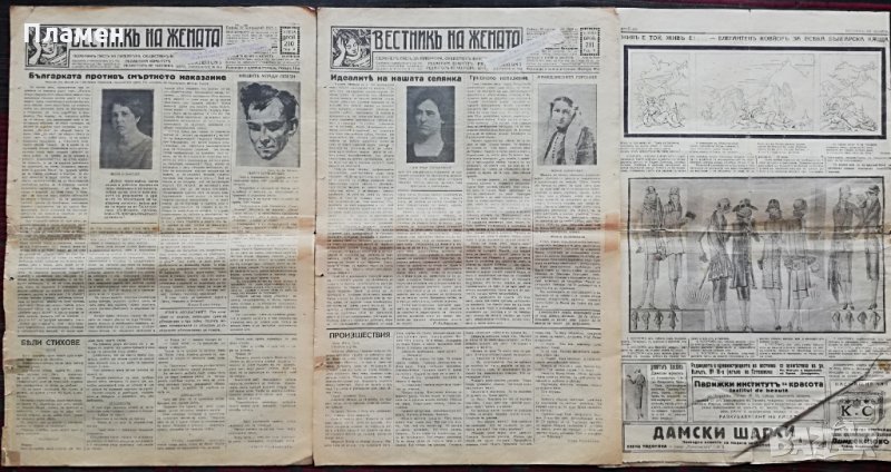 Антикварни Вестници :Вестникъ на жената/ Женски святъ/Адамъ и Ева , снимка 1