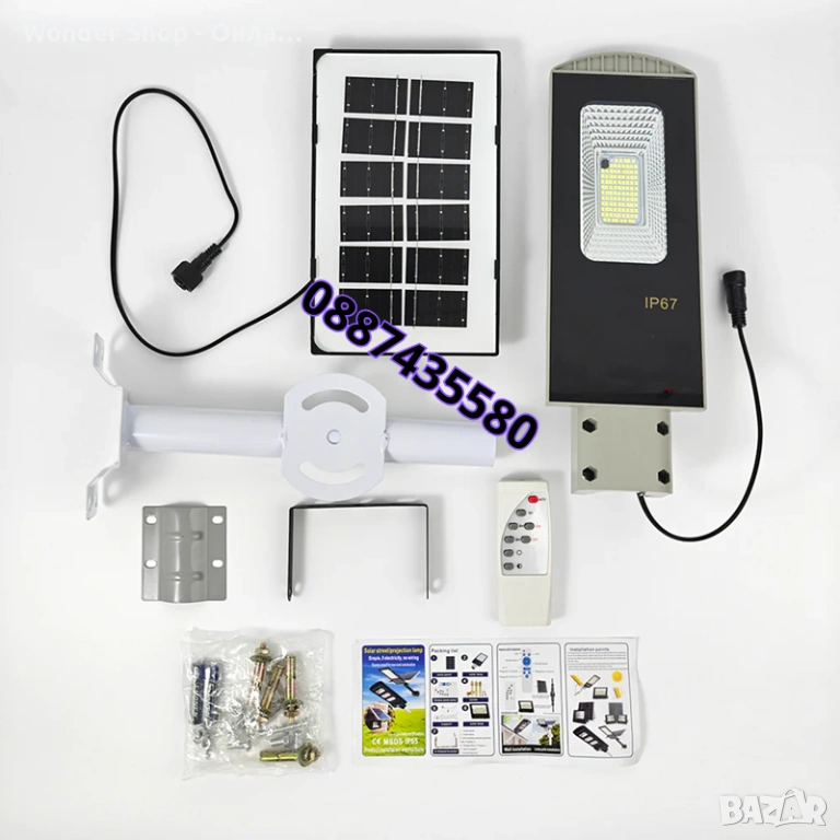 Соларна LED улична лампа IP67 – 50W  / 300W мощна светлина без сметки за ток с дистанционно, снимка 1