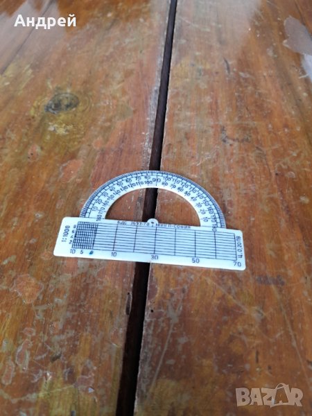 Стар транспортир #2, снимка 1