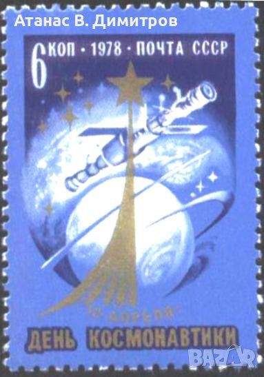 Чиста марка Космос Ден на Космонавтиката 1978 от СССР, снимка 1