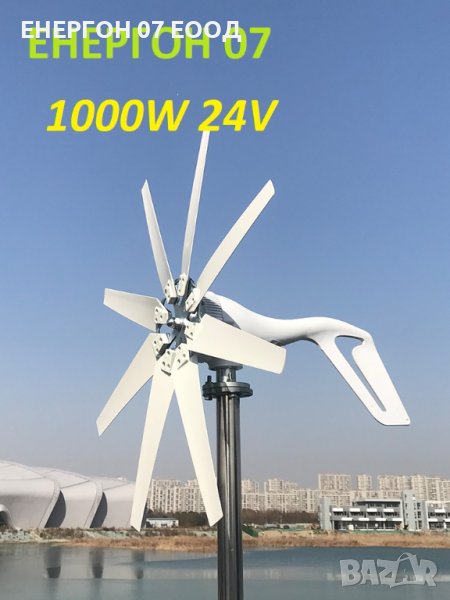 НОВ ветрогенератор 24v 1000w 8 витла вятърна турбина перка  солар, снимка 1