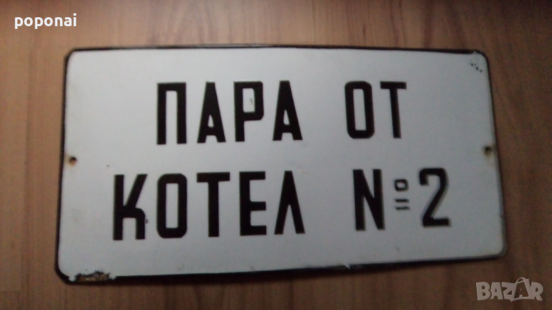 Емайлирана Табела, снимка 1