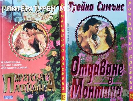 Пиратската лейди / Отдаване в Монтана Робин Лии Хатчер / Трейна Симънс, снимка 1