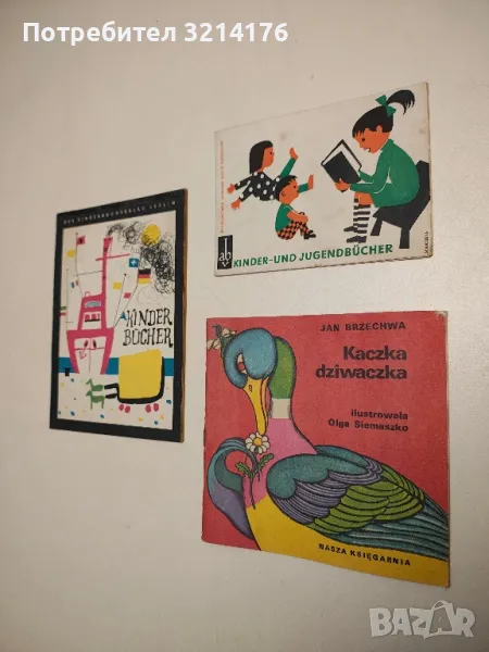 Kaczka dziwaczka - Jan Brzechwa, снимка 1