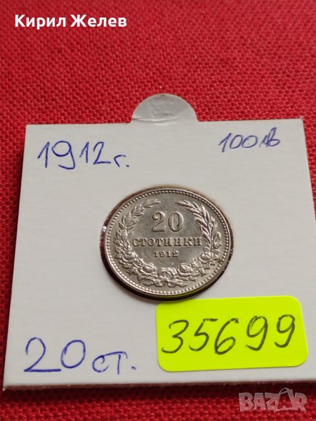 МОНЕТА 20 стотинки 1912г. ЦАРСТВО БЪЛГАРИЯ УНИКАТ ПЕРФЕКТНО СЪСТОЯНИЕ РЯДКА ЗА ЦЕНИТЕЛИ 35699, снимка 1