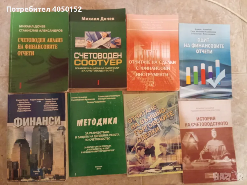 Учебници счетоводство, снимка 1