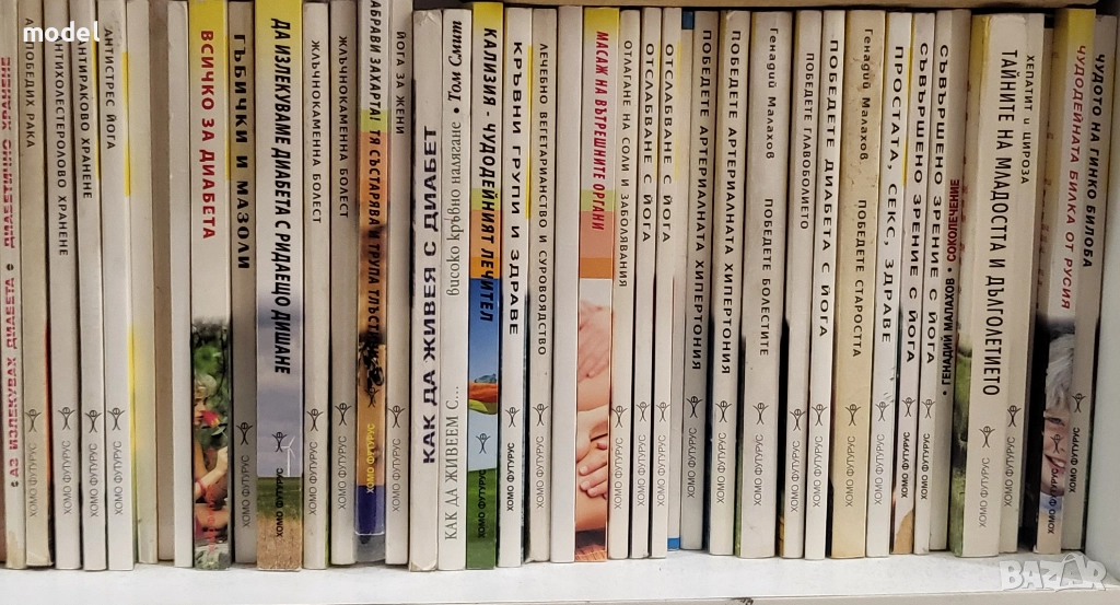 Книги за лечение, хранене, здраве, йога, масаж, рецепти, билки, болести, гладуване, медицина, снимка 1