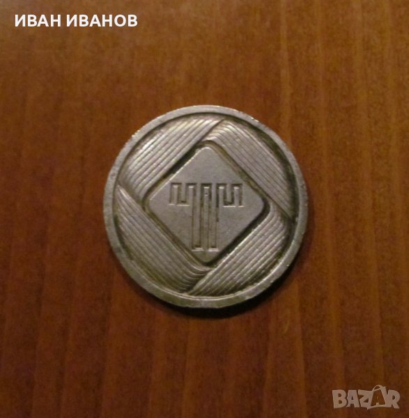 ПЛАКЕТ-75 години ТЕКСТИЛЕН КОМБИНАТ "ТУНДЖА" ЯМБОЛ, снимка 1