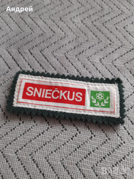Стара емблема Snieckus, снимка 1