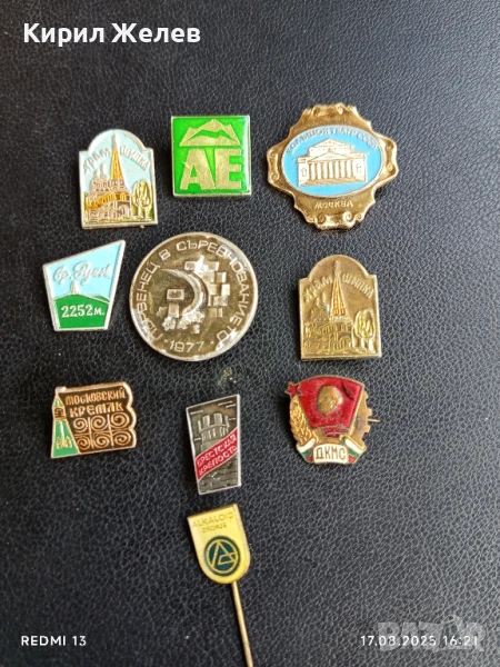 Лот значки 10 броя ХРАМ ШИПКА, БОЛШОЙ ТЕАТЪР,ВРЪХ РУЕН за КОЛЕКЦИЯ ДЕКОРАЦИЯ 26920, снимка 1