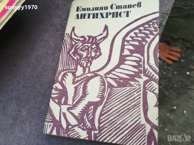 антихрист 2101250949, снимка 1