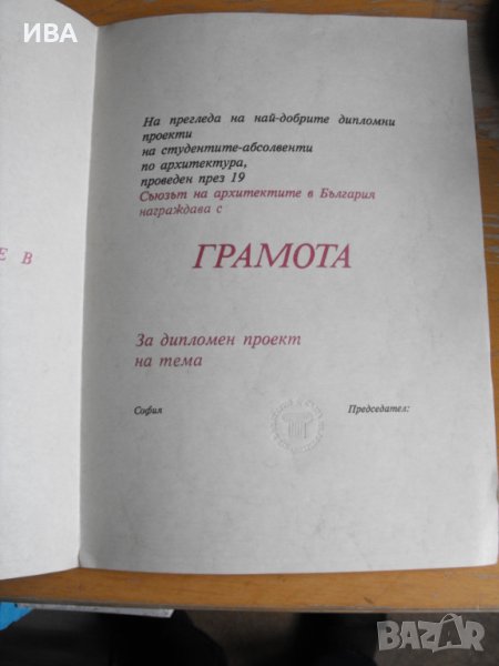 Папка за грамота на САБ /Съюз на архитектите в България/., снимка 1