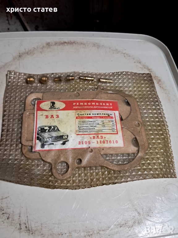 Жигльори за ВАЗ 2107,2105, снимка 1